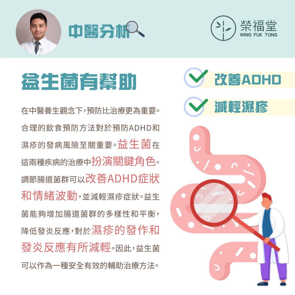 益生菌有助ADHA及濕疹