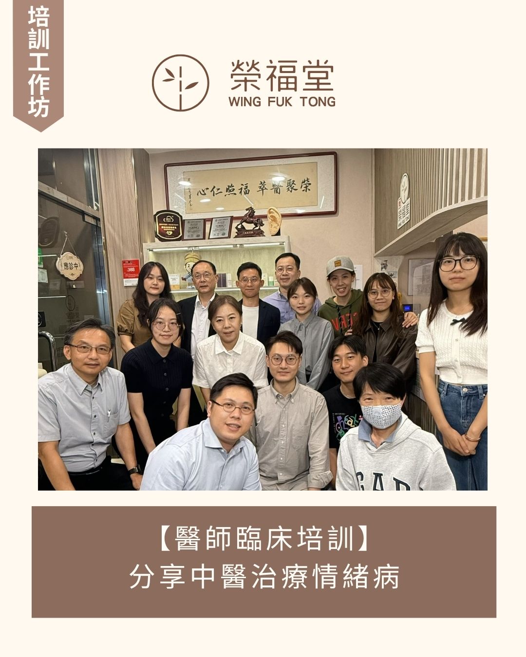 【醫師臨床培訓】分享中醫治療情緒病