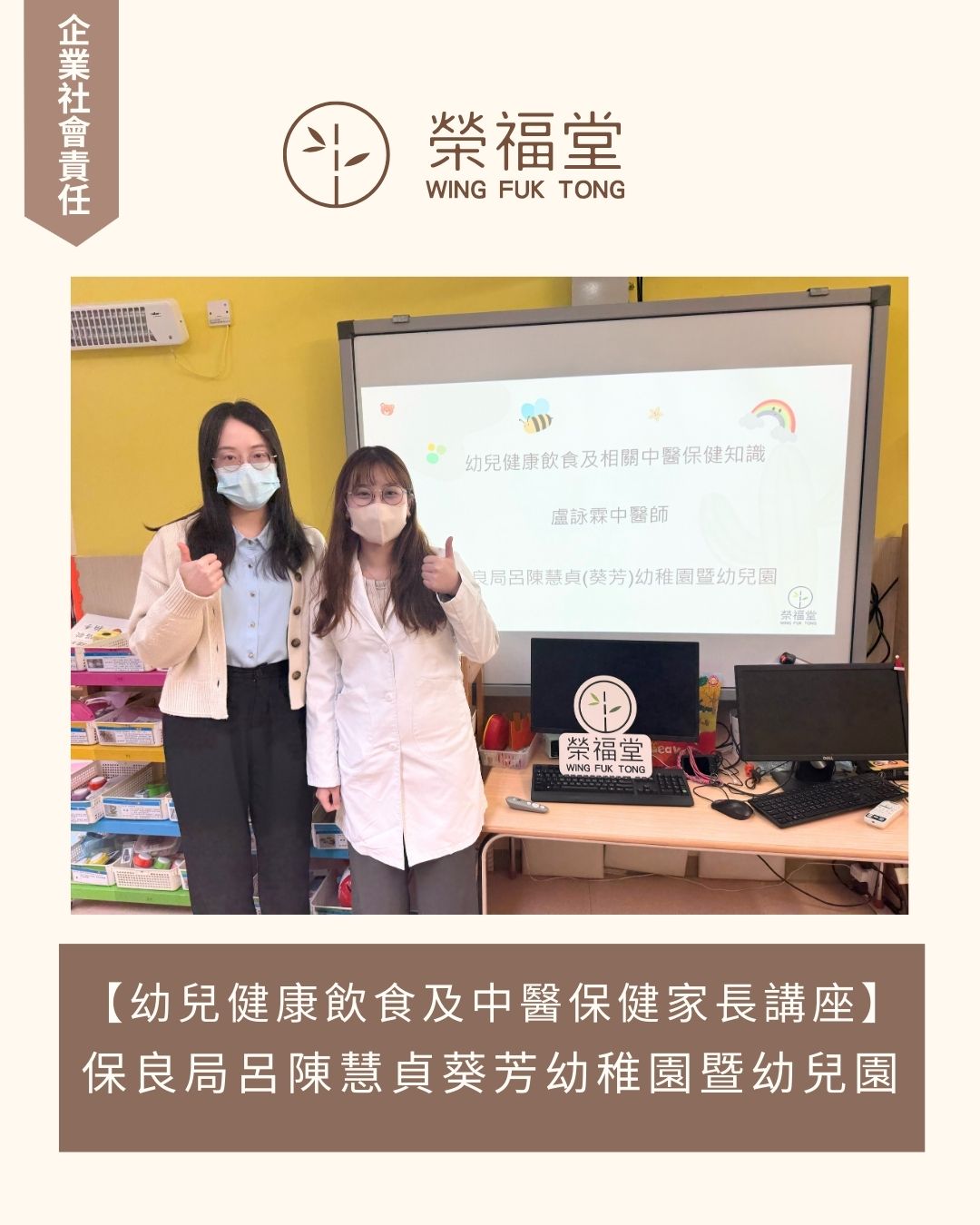 【中醫保健家長講座 x 幼兒健康飲食與保健知識】-保良局呂陳慧貞葵芳幼稚園暨幼兒園