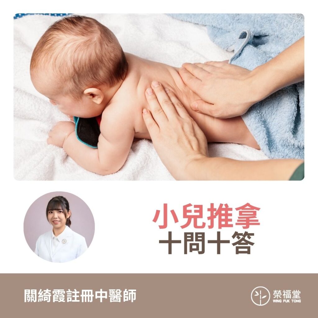 【小兒推拿十問十答】關綺霞醫師